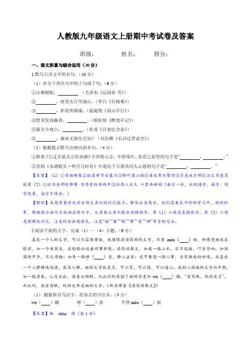 人教版九年级语文上册期中考试卷及答案