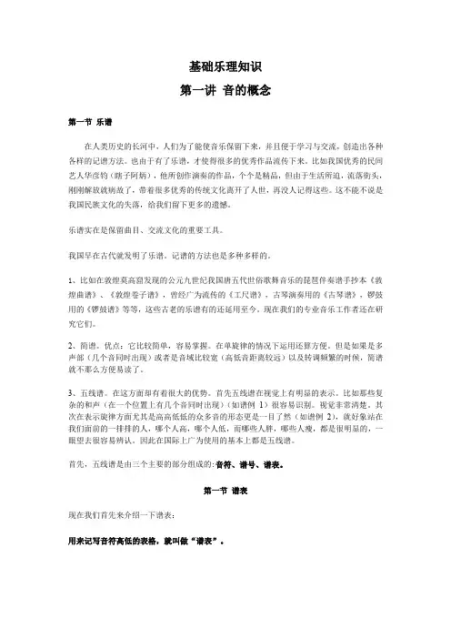 基础乐理知识(适用于钢琴初学者)