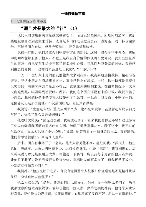 一通百通除百病