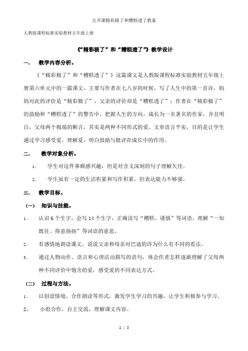 公开课精彩极了和糟糕透了教案