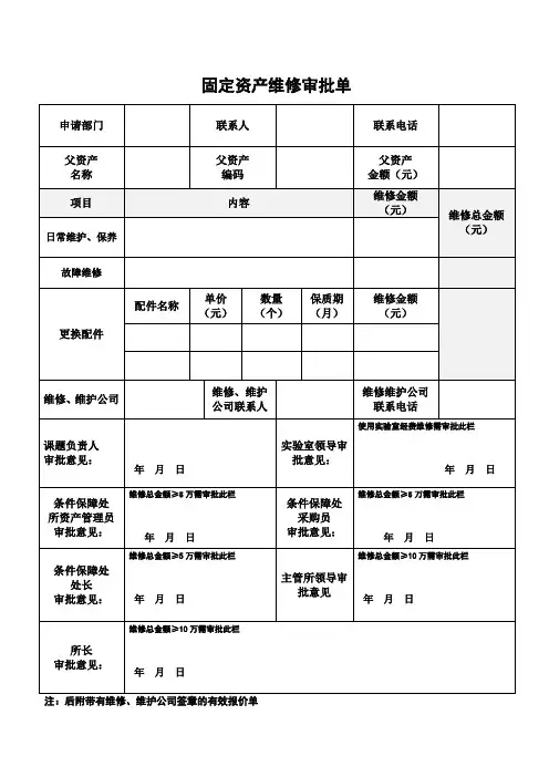 固定资产维修审批单