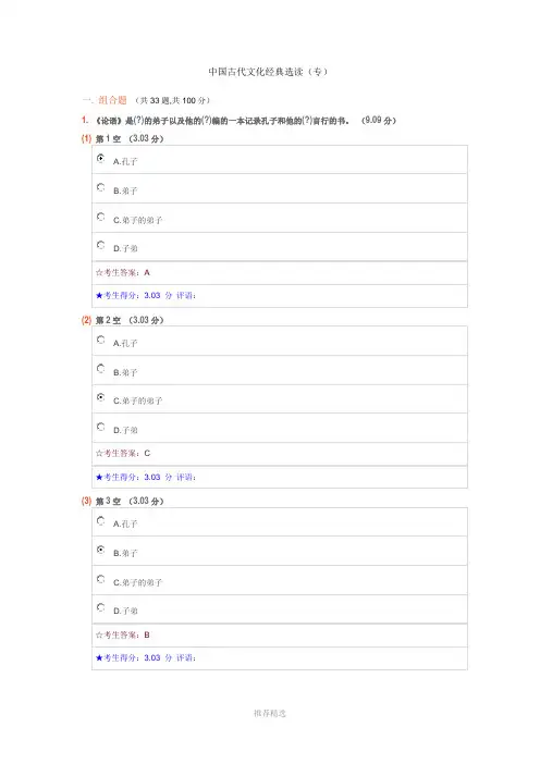 中国古代文化经典选读(专)在线考试