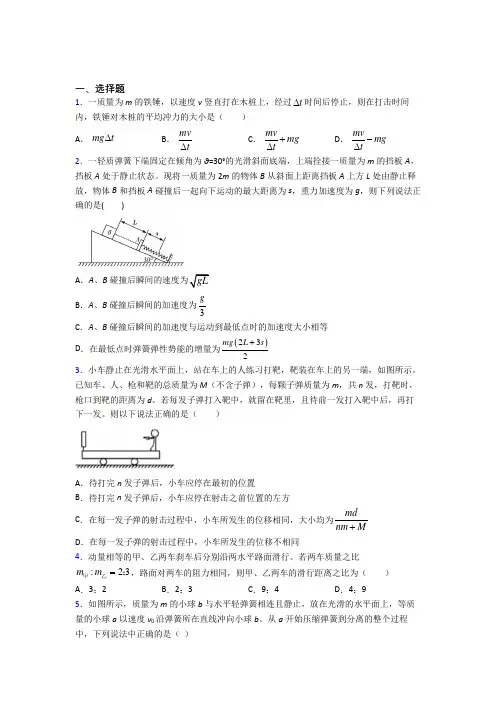 (常考题)人教版高中物理选修一第一章《能量守恒定律》检测(包含答案解析)