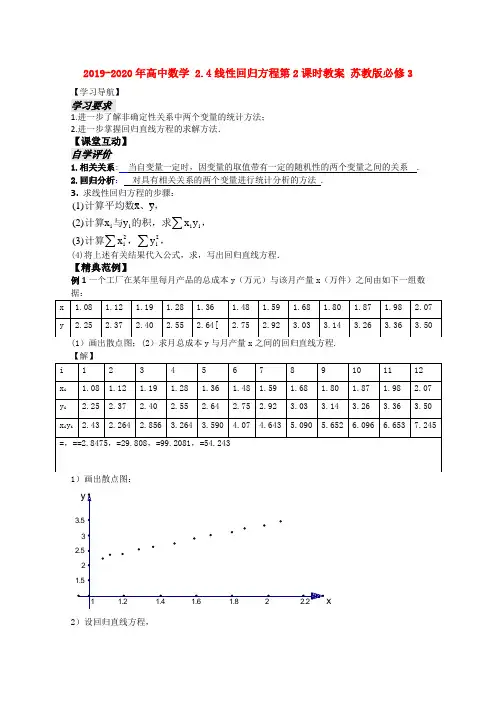 2019-2020年高中数学 2.4线性回归方程第2课时教案 苏教版必修3