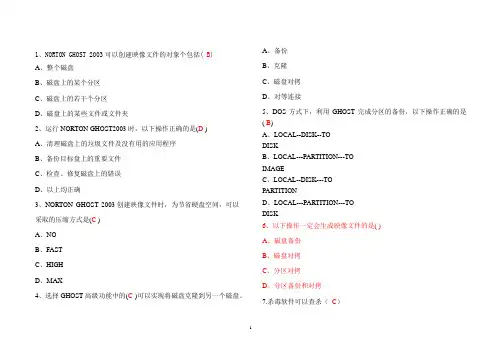 计算机常用工具软件试题(附答案)