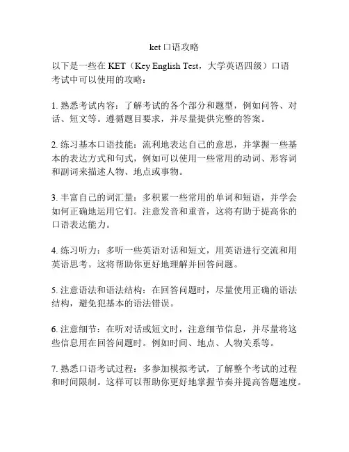 ket口语攻略