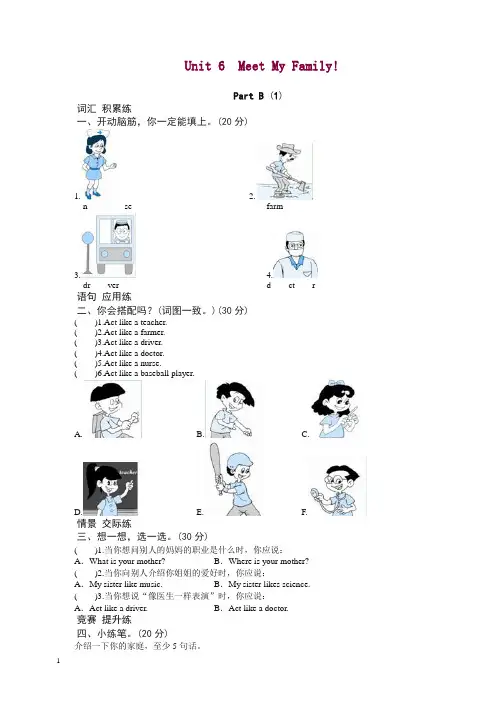 2019秋课时测评-英语人教PEP四年级上册 unit6 Meet my family-PartB练习及答案 (1).doc