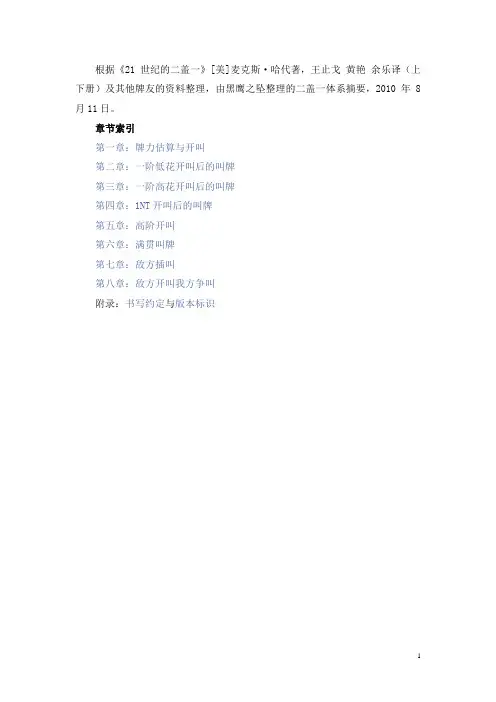 21世纪的二盖一摘要
