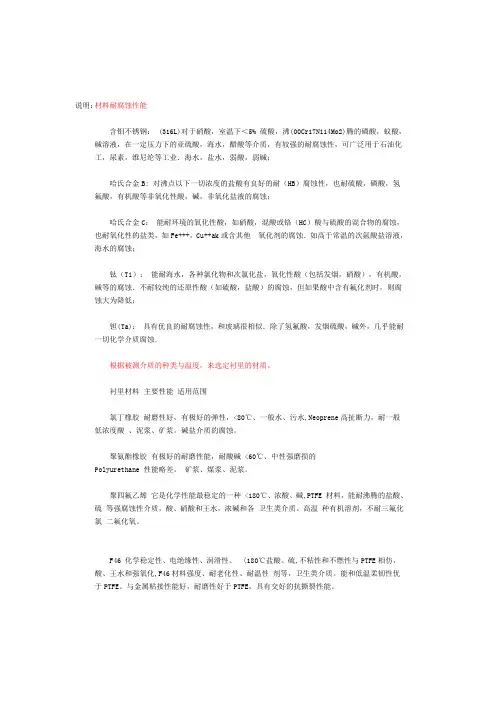 金属及非金属材料防腐性能