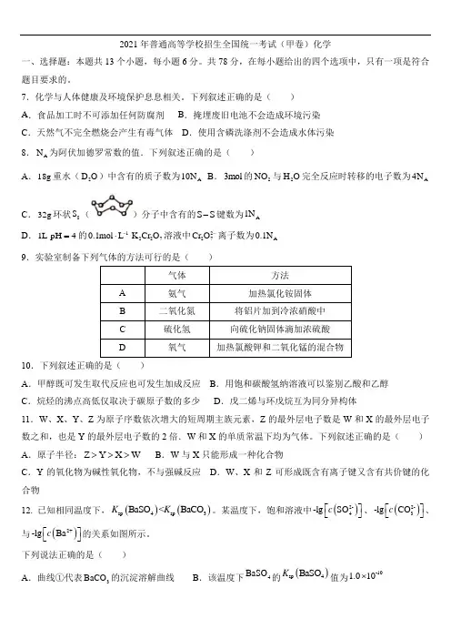 2021年高考真题【化学】