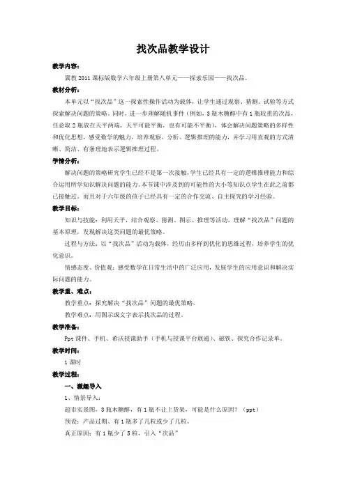 六年级上册数学教案-8.1 找次品 ｜冀教版(2014秋) (3)