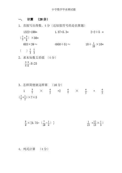 人教版小学六年级数学毕业试卷附答案
