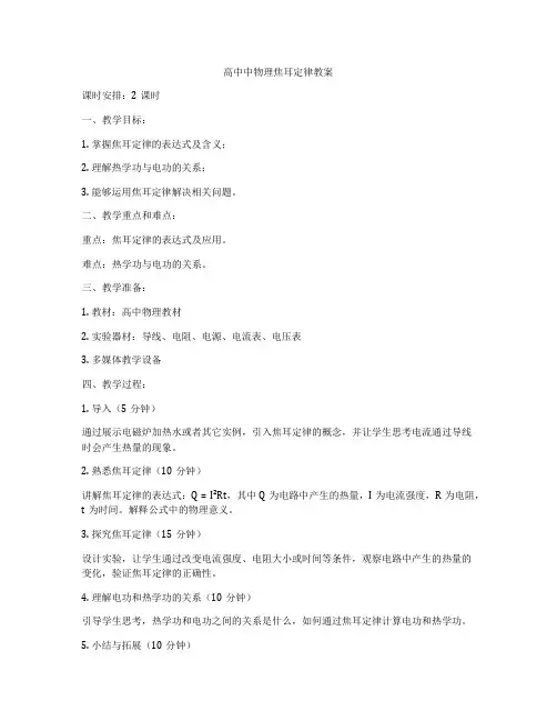 高中中物理焦耳定律教案