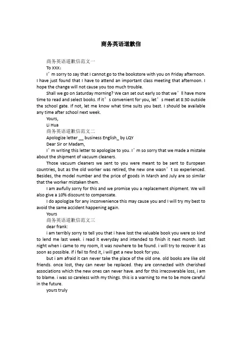 商务英语道歉信