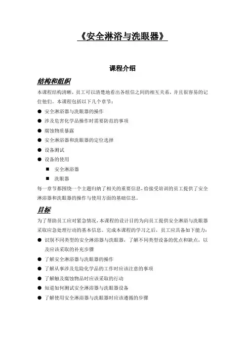 安全淋浴与洗眼器