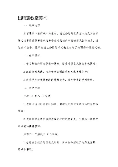 出师表市公开课获奖教案省名师优质课赛课一等奖教案美术