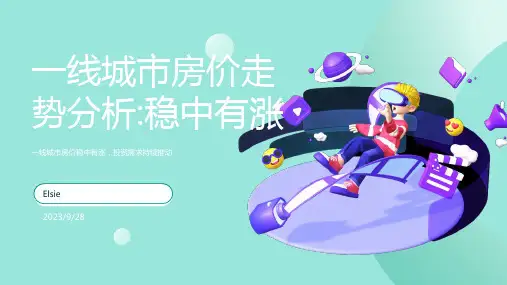 2022年一线城市房价走势趋势分析：华南华东地区压力大