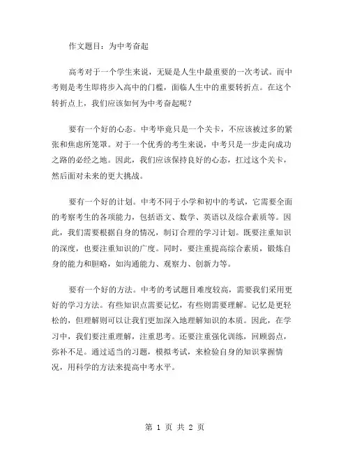 为中考奋起作文范文