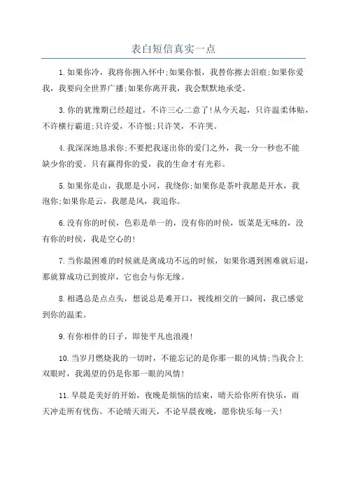 表白短信真实一点