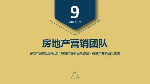 第9章 房地产营销团队《房地产经济实务》PPT课件