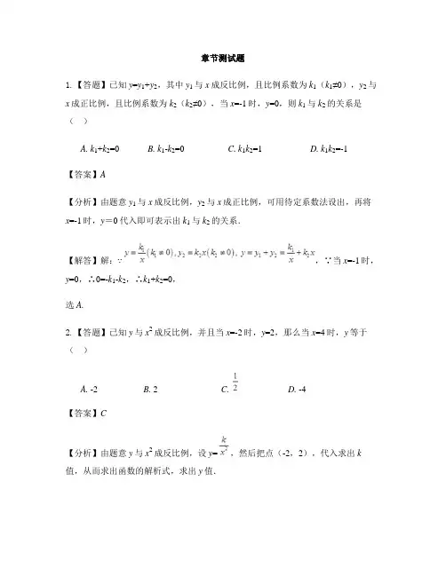 初中数学苏科版八年级下册第11章 反比例函数11.1 反比例函数-章节测试习题