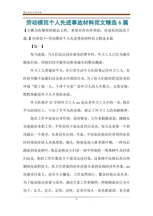 劳动模范个人先进事迹材料范文精选6篇