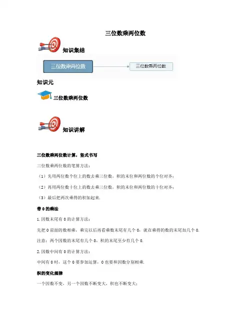 四年级上-三位数乘两位数