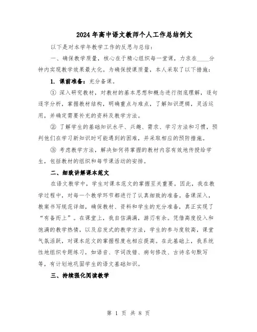 2024年高中语文教师个人工作总结例文（5篇）