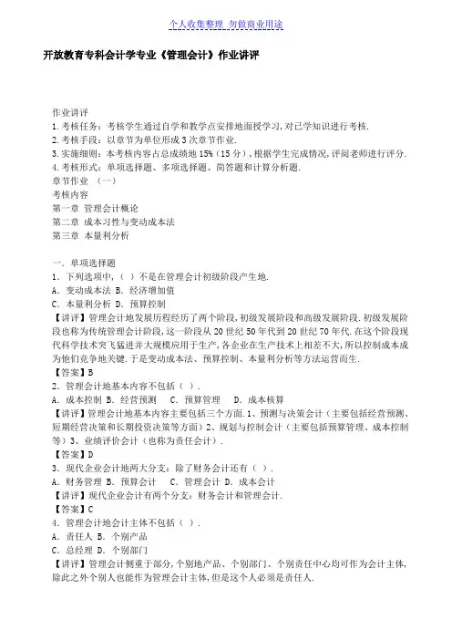 电大管理会计形成性考核册作业答案好