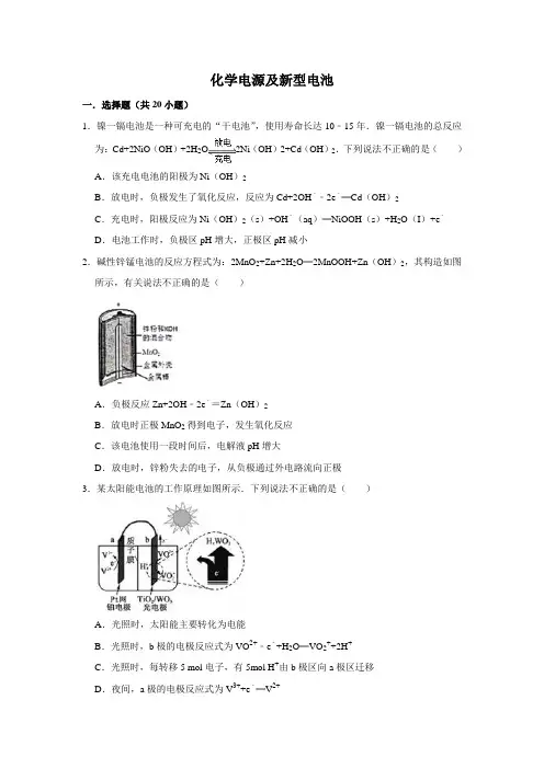 2020届高考化学一轮复习化学电源及新型电池作业Word版