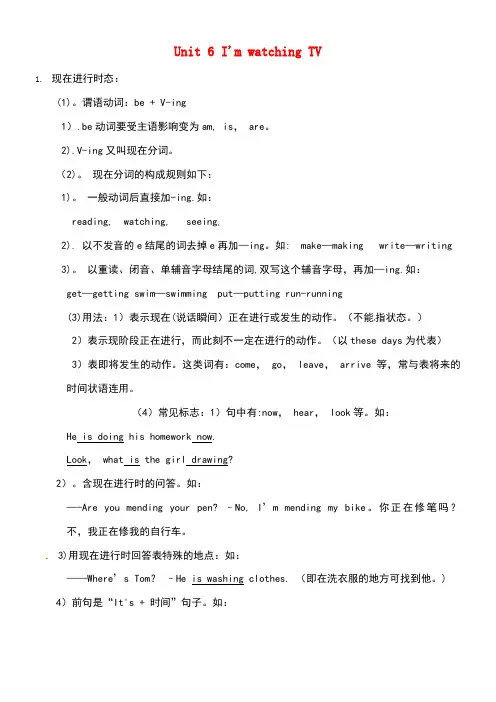 七年级英语下册Unit6I’mwatchingTV知识点详解素材人教新目标版(new)
