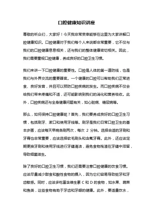 口腔健康知识讲座