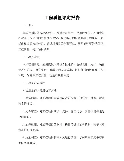 工程质量评定报告