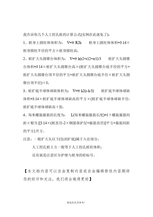 人工挖孔桩的计算公式