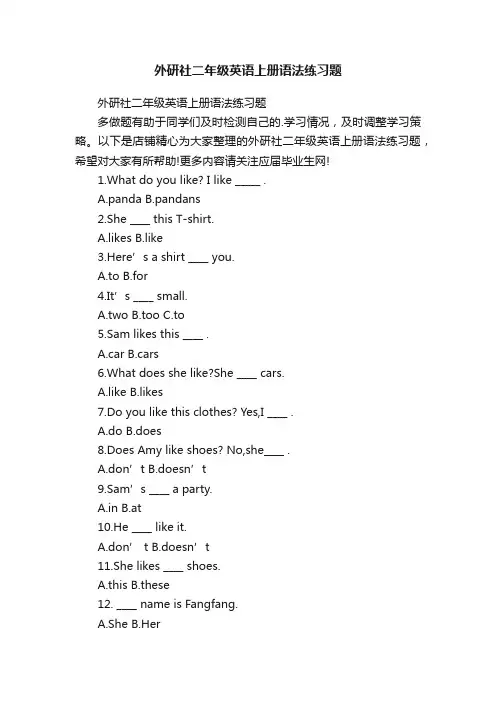 外研社二年级英语上册语法练习题