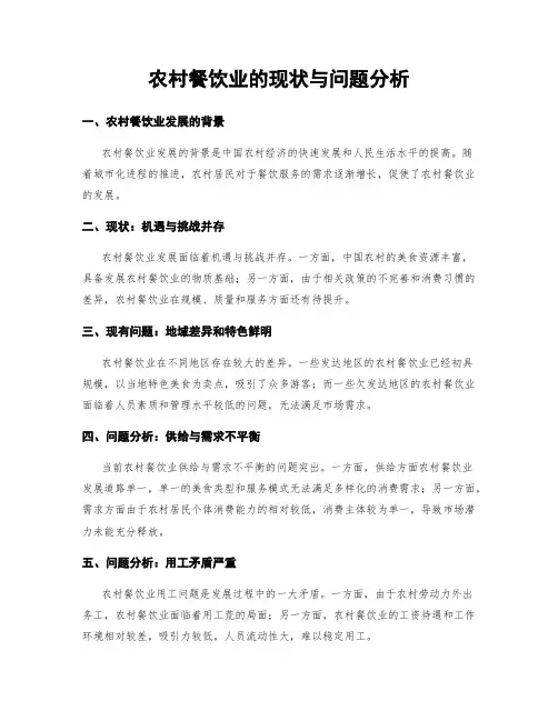 农村餐饮业的现状与问题分析
