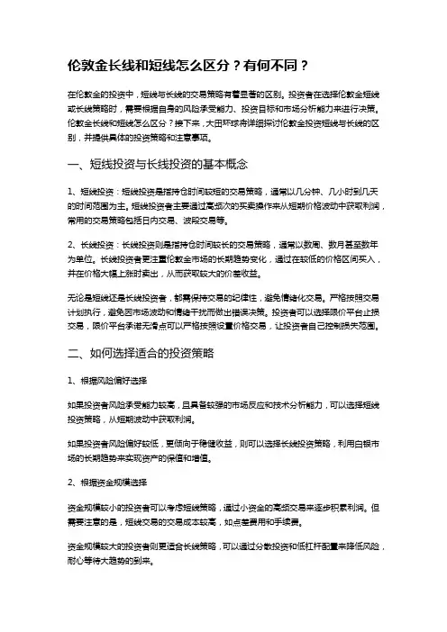伦敦金长线和短线怎么区分？有何不同？