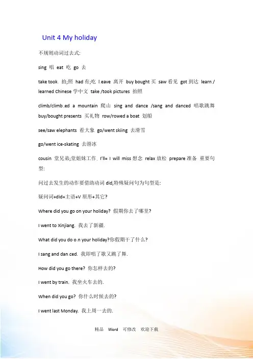 人教PEP六年级下英语-Unit 4 My holiday知识点归纳