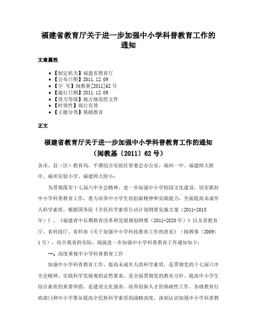 福建省教育厅关于进一步加强中小学科普教育工作的通知
