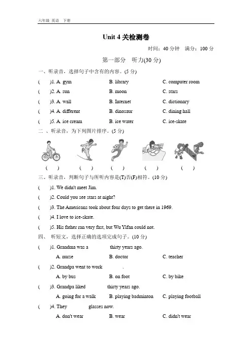2020春PEP版六年级英语 下册 Unit 4 全单元检测卷(4套)