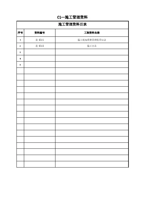 北京市地方标准土建工程资料表格填写范例-推荐下载