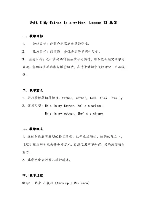 【优质】小学英语人教精通版五年级上册Unit 3 My father is a writer  Lesson 13优质公开课教案