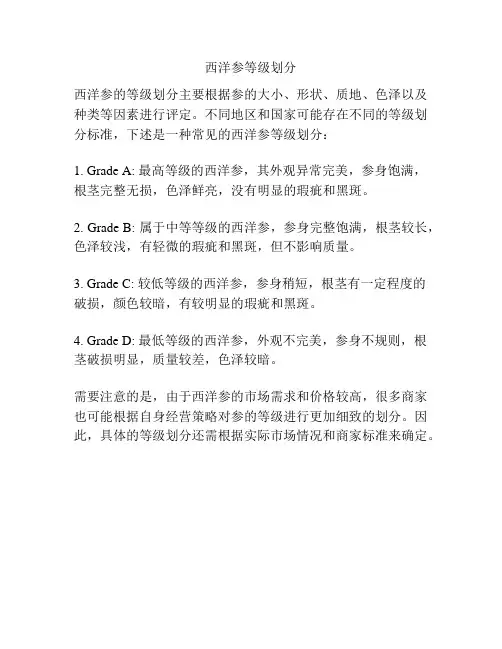西洋参等级划分