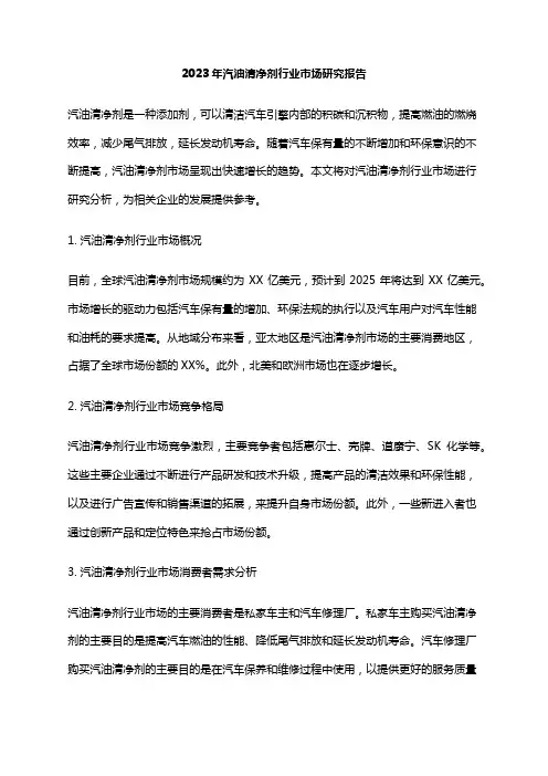 2023年汽油清净剂行业市场研究报告