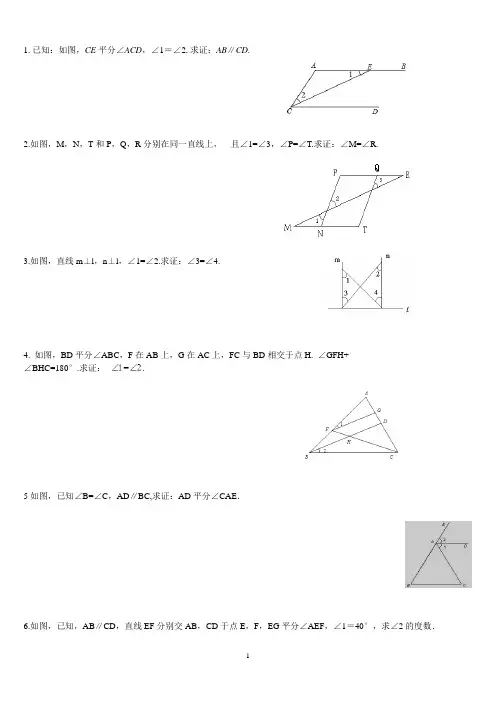 平行线专项证明题