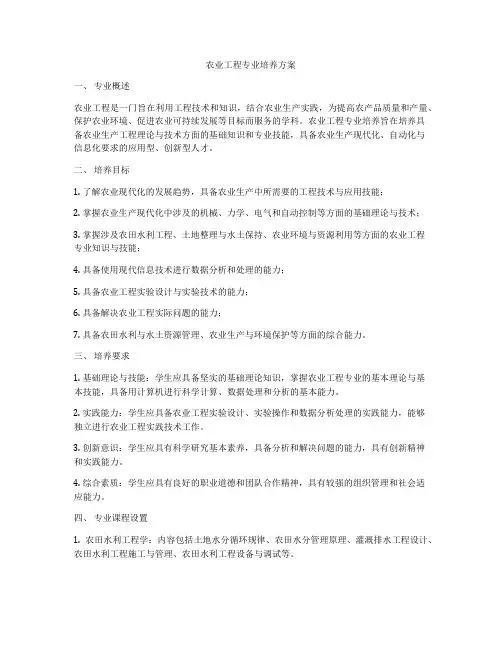 农业工程专业培养方案