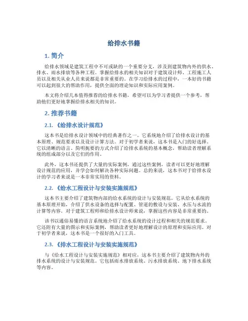 给排水书籍