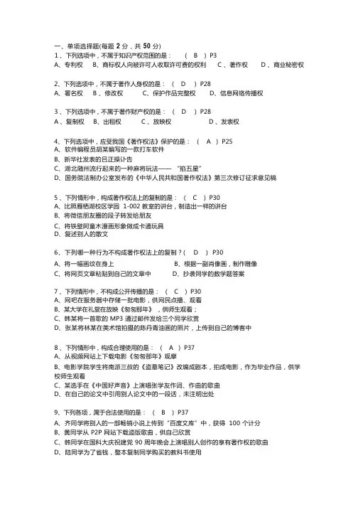 知识产权试题