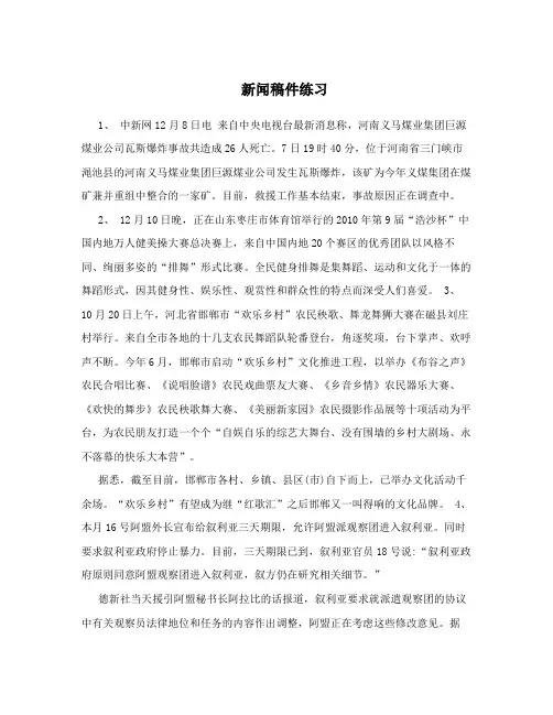 新闻稿件练习