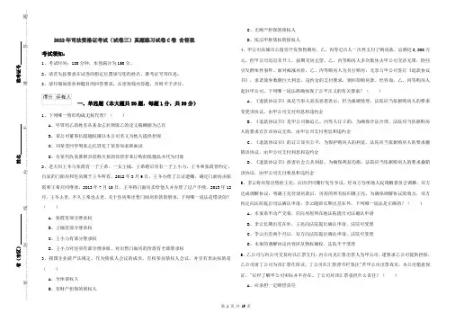 2022年司法资格证考试（试卷三）真题练习试卷C卷 含答案